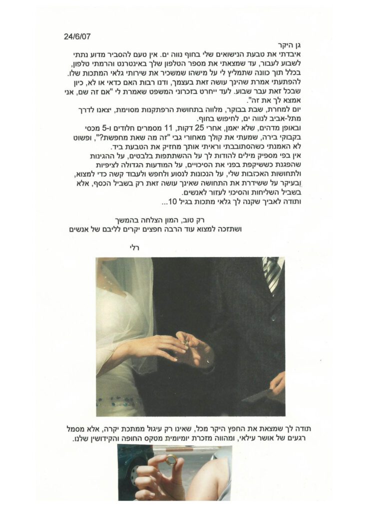 גן ארז מצא טבעת נישואין