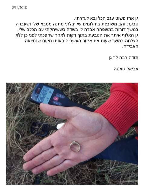 גן ארז גילוי מתכות